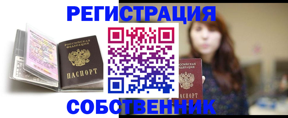 временная регистрация недорого в Шлиссельбурге