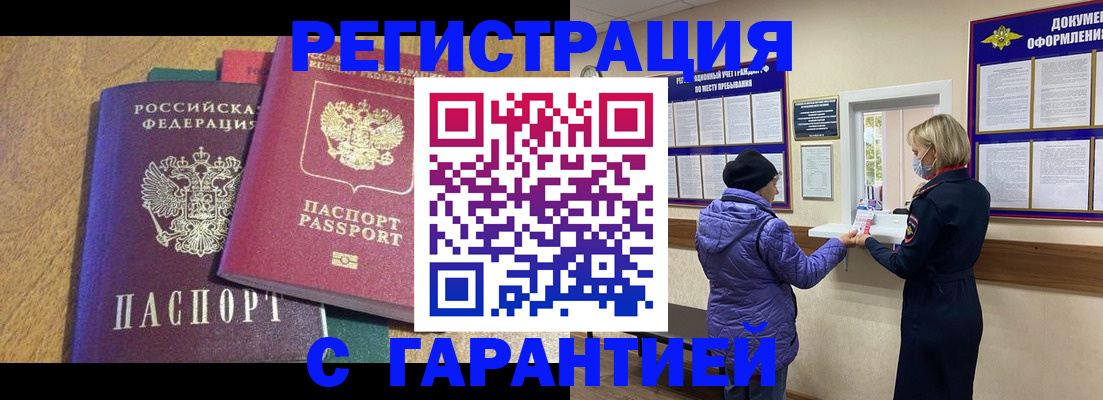 прописка регистрация в Шлиссельбурге