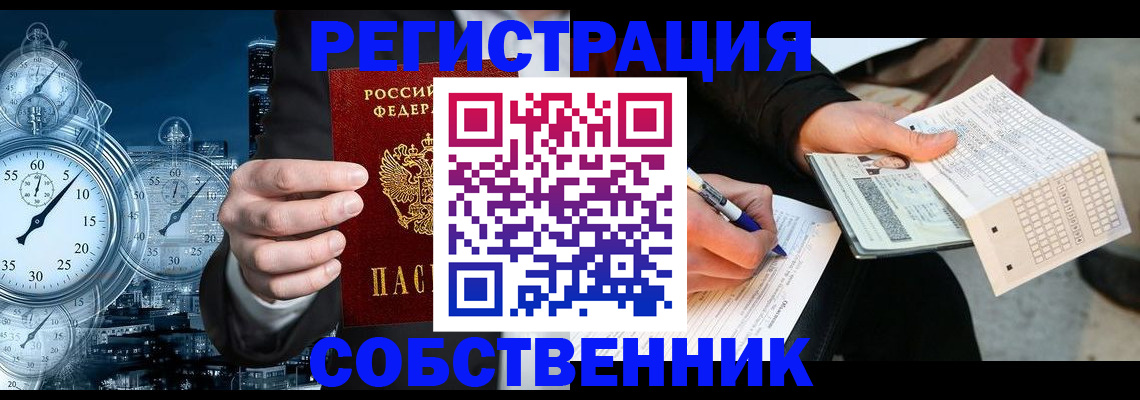временная регистрация собственник в Шлиссельбурге